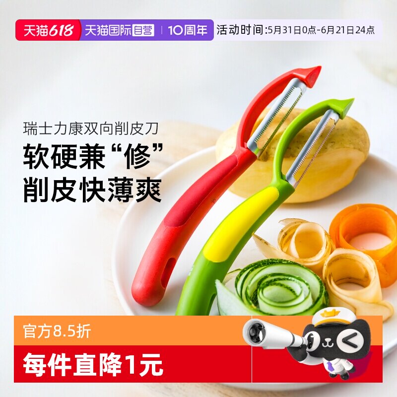 【自营】kuhnrikon瑞士力康削皮刀锯齿刀厨房水果削皮器去皮神器