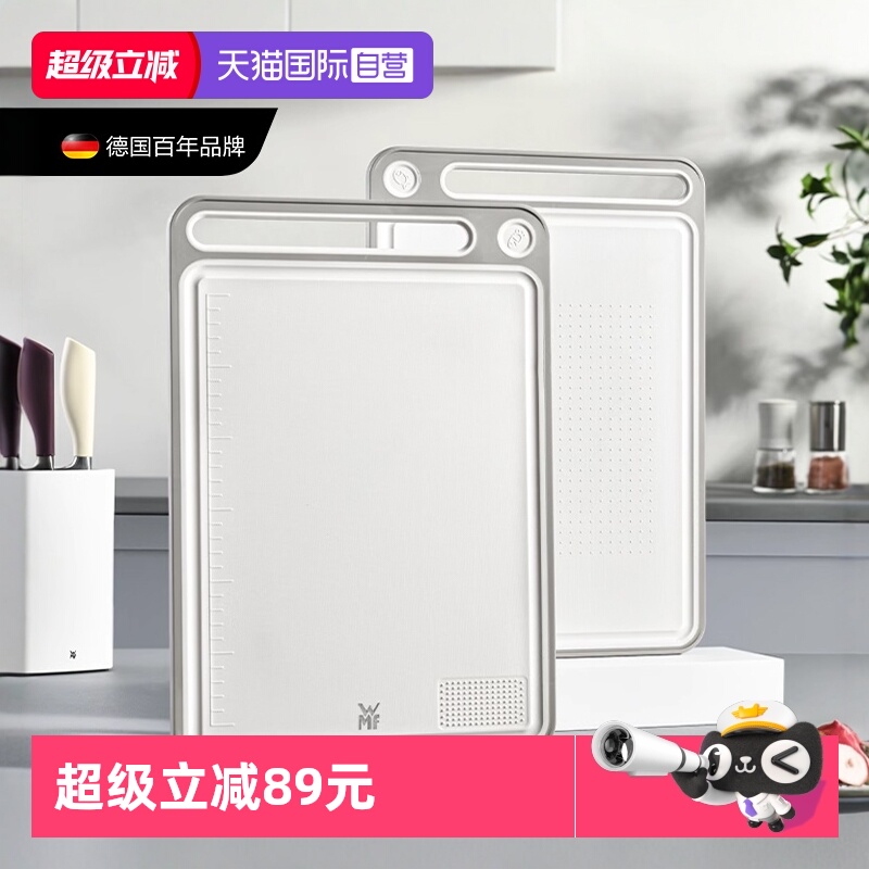 【自营】WMF德国福腾宝Comfort系列双面砧板案板家用塑料切菜板
