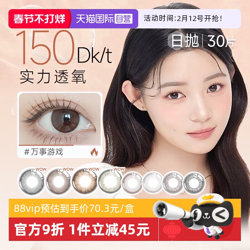 【自营】美若康绽美日抛硅水凝胶美瞳10片*3盒装彩色隐形眼镜高度