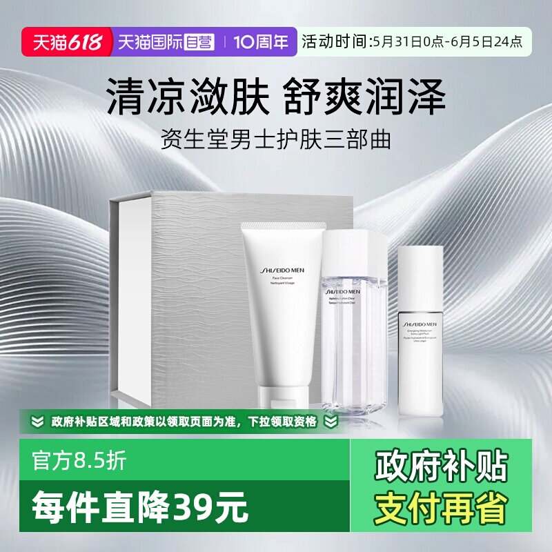 【自营】Shiseido/资生堂男士保湿护肤套盒 送男士礼物