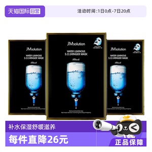 【自营】JMsolution急救面膜10片*3盒补水保湿温和舒缓