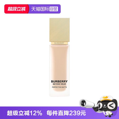 【自营】BURBERRY/博柏利卓越持妆柔雾粉底液N20风衣粉底液哑光30
