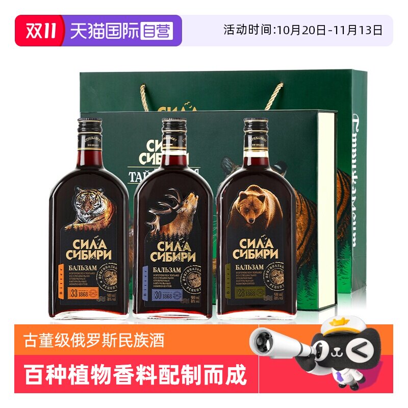 【自营】俄罗斯进口洋酒虎熊鹿养生植物配制酒果酒男士必喝礼盒装