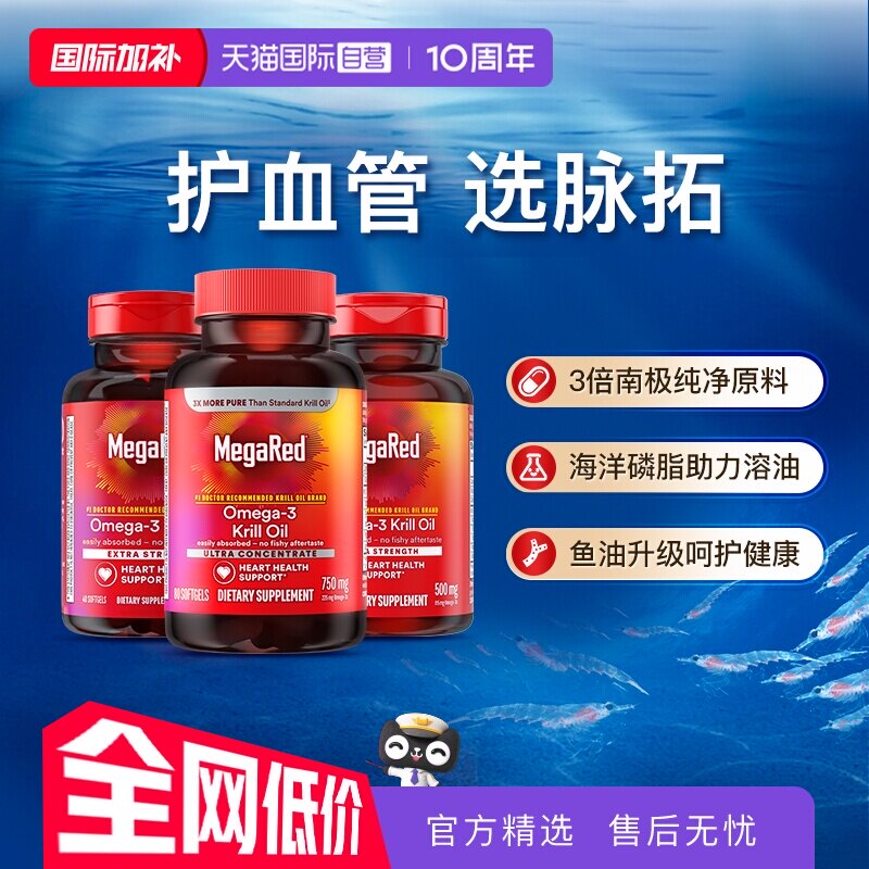 【自营】MegaRed脉拓南极磷虾油Omega3非鱼油成人中老年护心血管