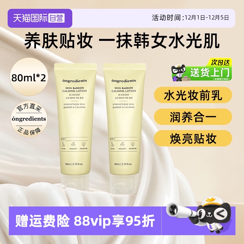 温丽慈妆前乳80ml*2敏感肌