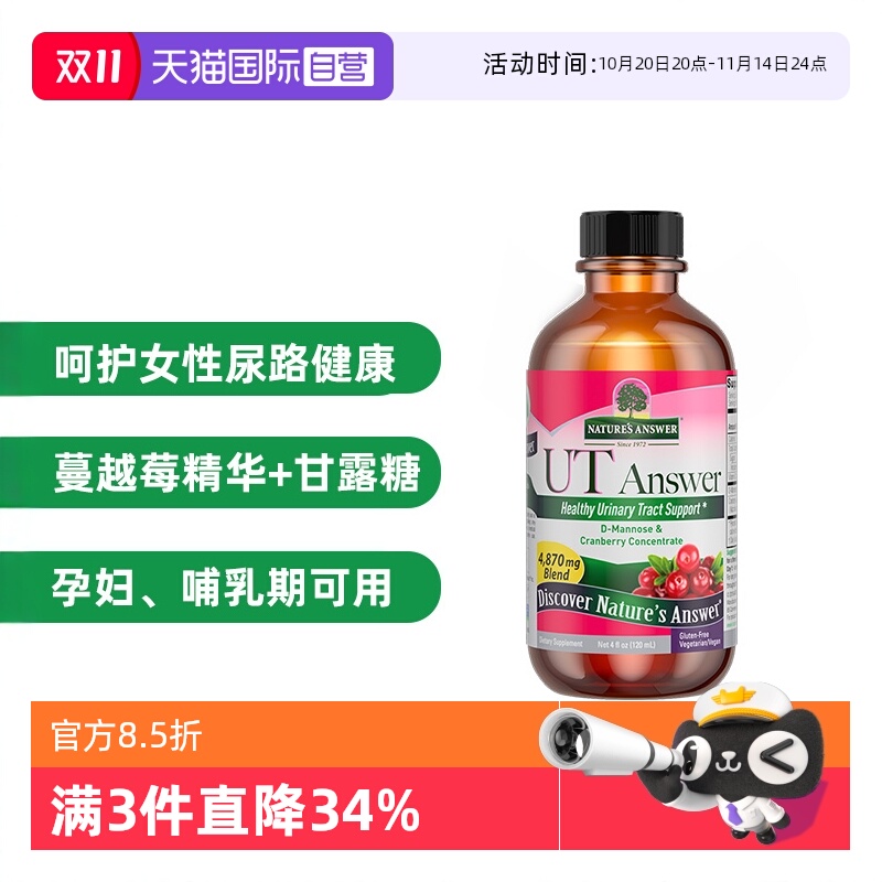 纽安思D甘露糖呵护尿路口服液