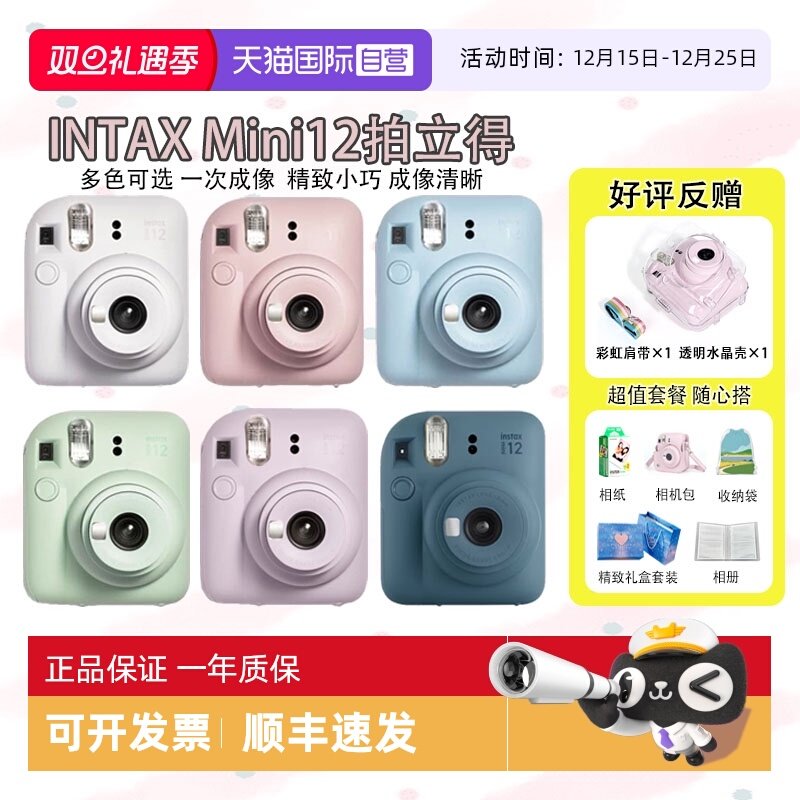 【自营】Fujifilm/富士拍立得mini12相机一次成像相机