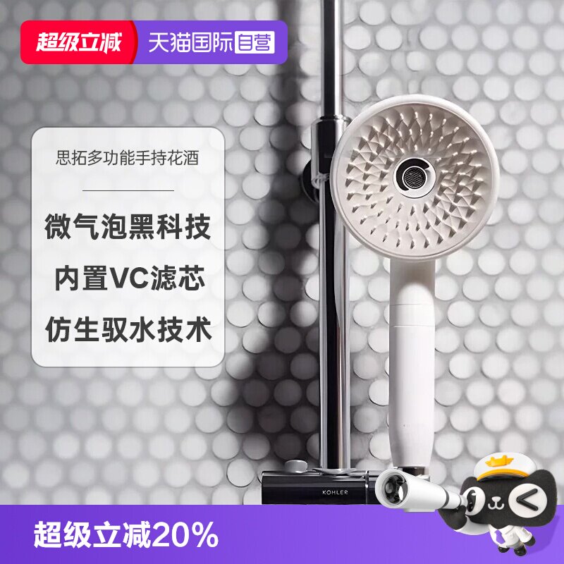 【自营】科勒淋浴花洒喷头家用浴室洗澡沐浴洗澡手持莲蓬头33032T