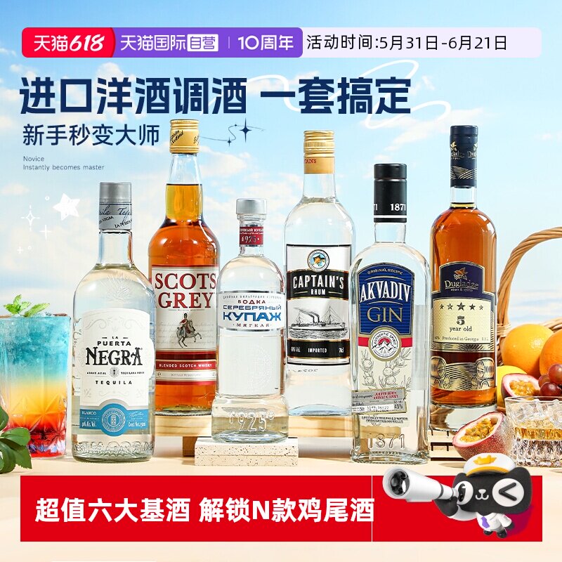 【自营】洋酒组合套装威士忌伏特加朗姆酒金酒龙舌兰调酒六大基酒