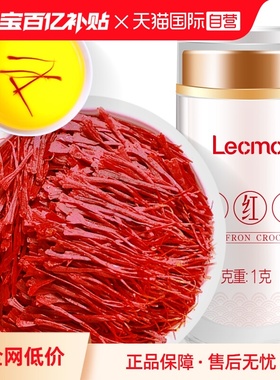 【自营】Lecmor藏红花正品官方伊朗进口正宗藏红花泡水喝女性滋补