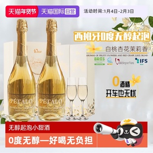 【自营】西班牙进口无醇起泡酒0度葡萄酒无酒精葡萄汁赠香槟杯