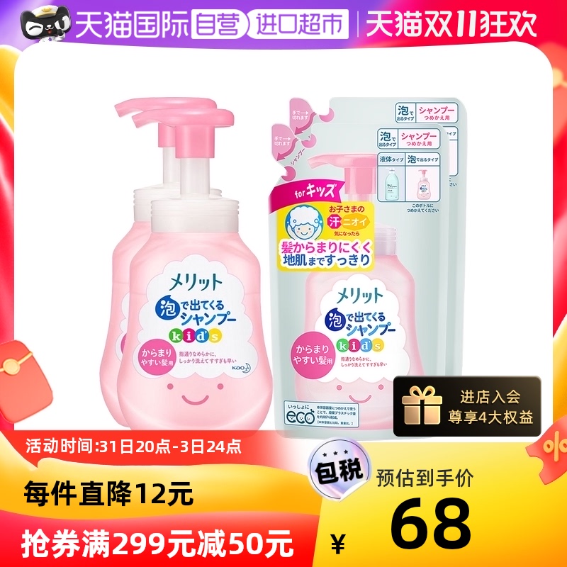 【自营】日本进口花王儿童洗发水300ml+240ml替换装易打结发质