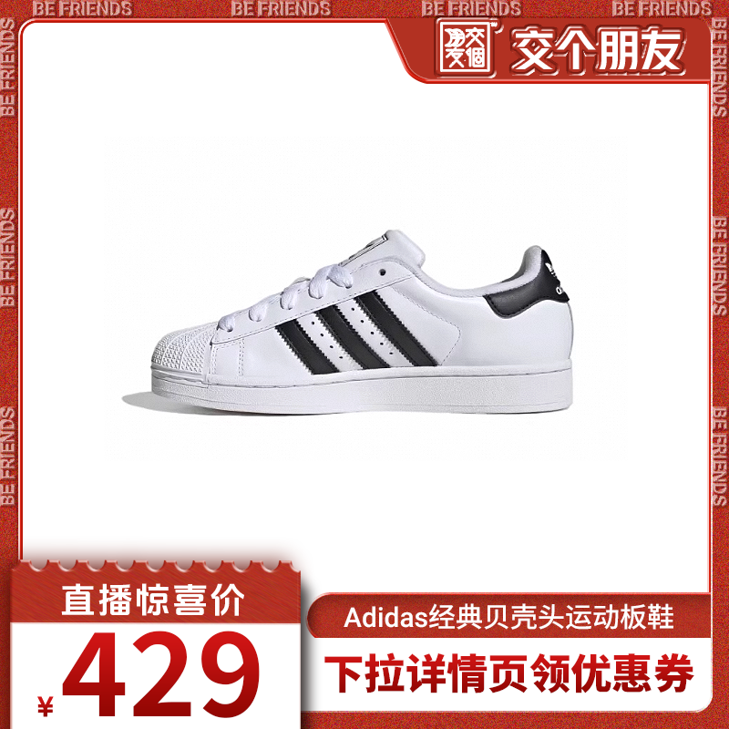 【自营】Adidas/阿迪达斯 经典贝壳头运动板鞋JH9976