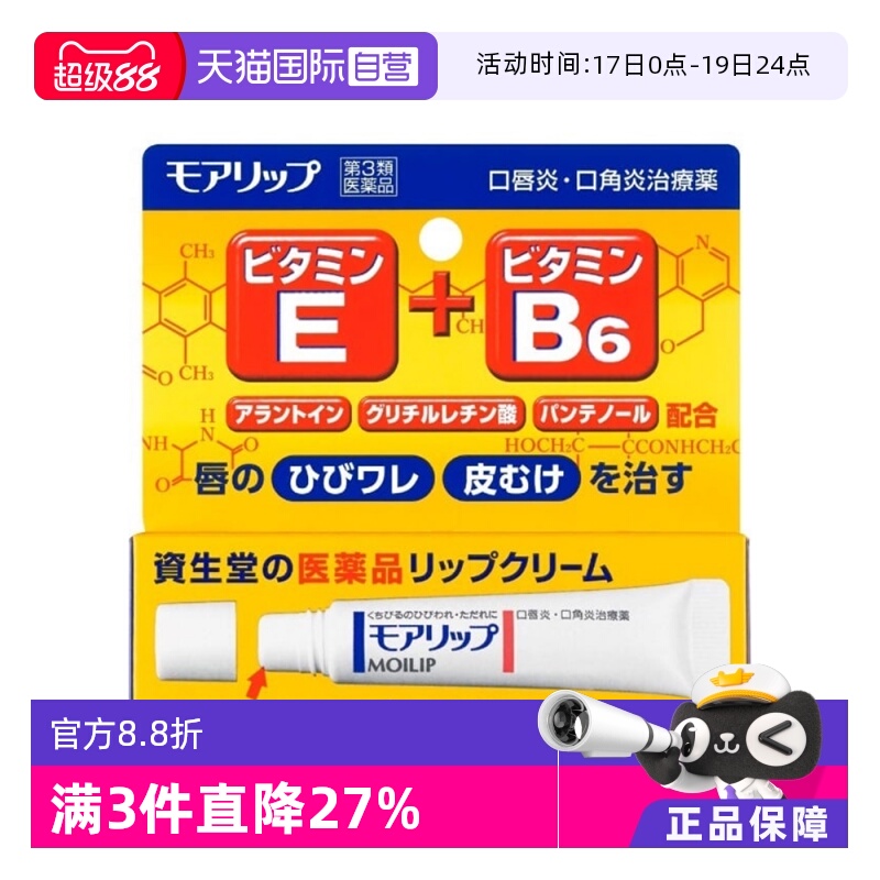 【自营】日本资生堂口唇炎口角炎膏8g唇膏防干裂滋润去死皮唇炎