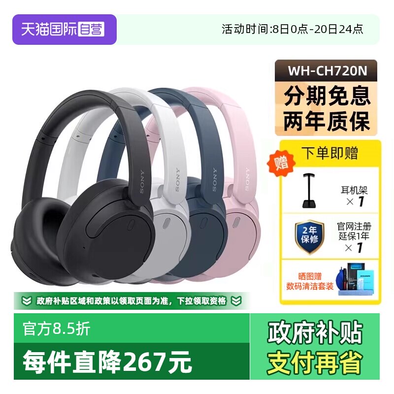 【自营】Sony WH-CH720N 头戴无线蓝牙降噪耳机学生舒