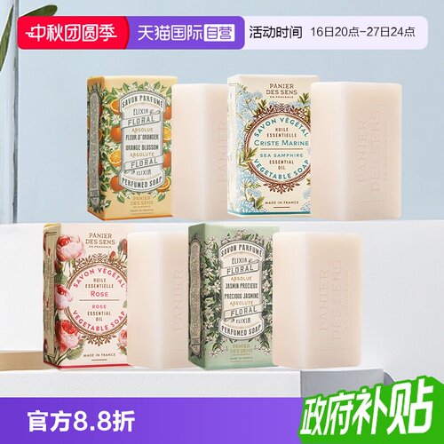 【自营】PANIER DES SENS/南法庄园手工皂150g多香型沐浴精油皂