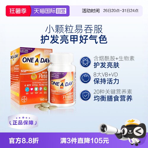 自营生物素拜耳小粒装