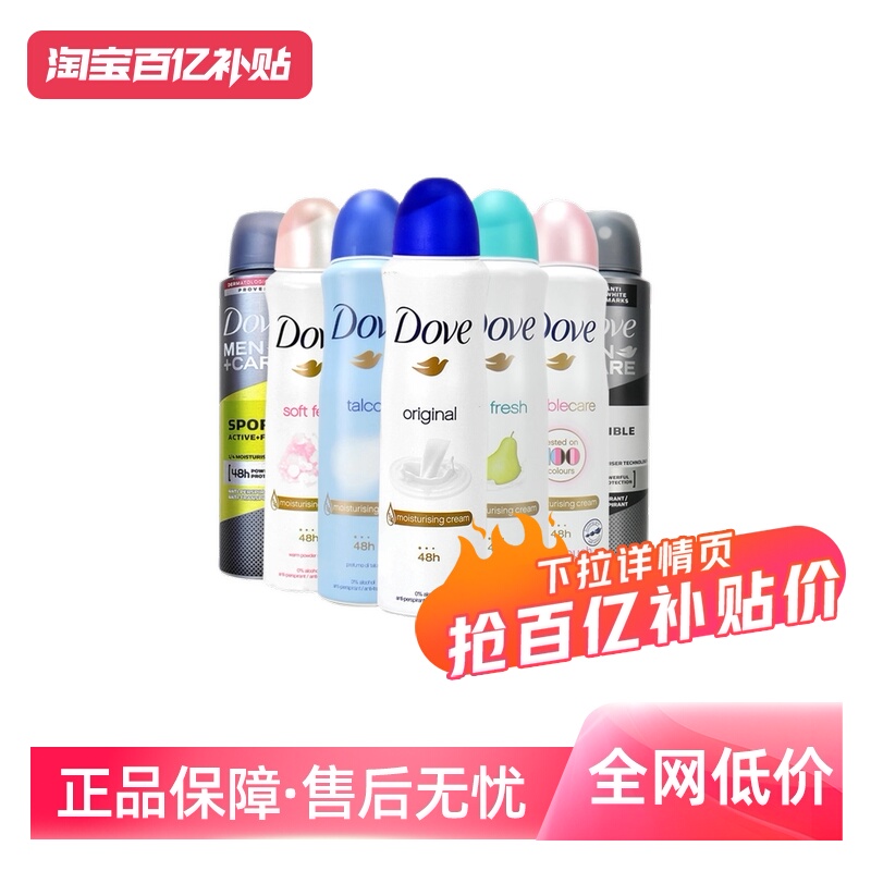 【自营】Dove/多芬止汗喷雾250ml 腋下净味干爽不粘腻清爽止汗