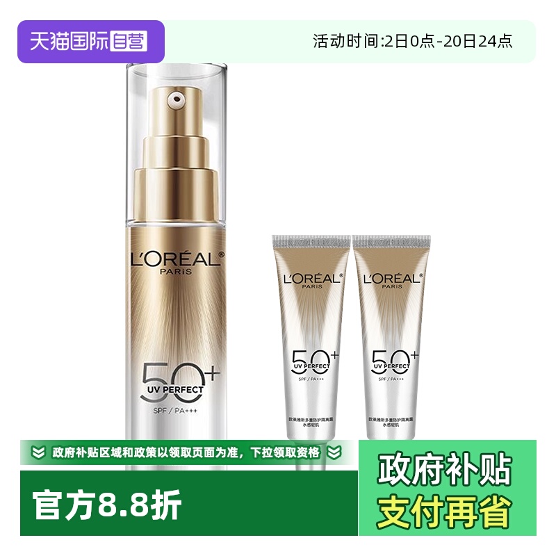 【自营】欧莱雅防晒小银管防晒霜清爽保湿隔离霜面部防晒乳正品