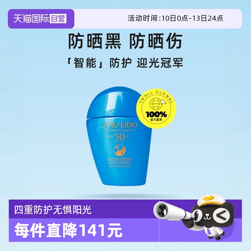 【自营】资生堂蓝胖子水动力防晒霜乳50ml清爽隔离霜防水防护保湿