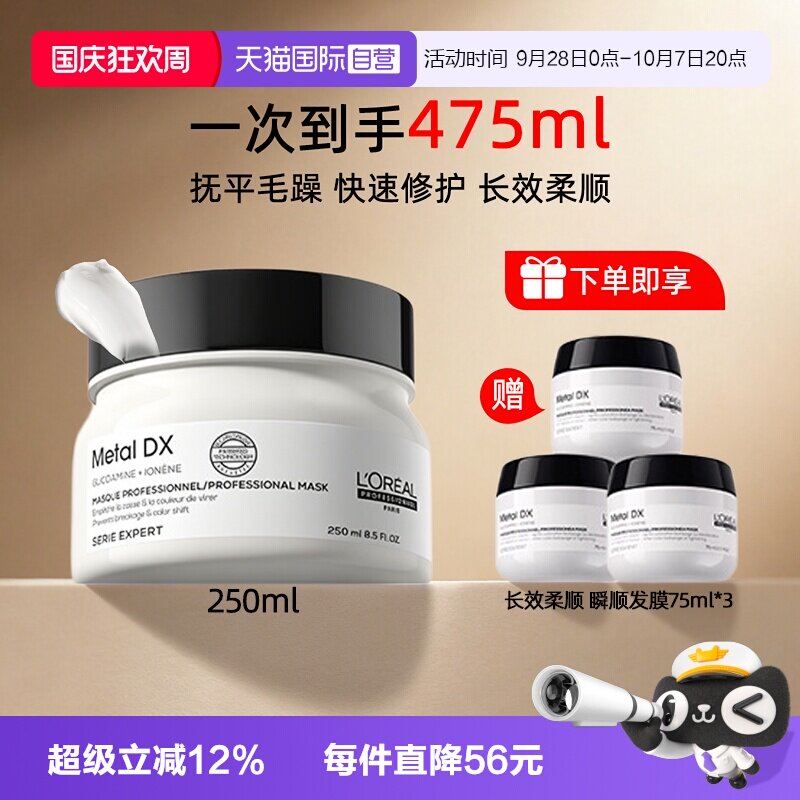【自营】巴黎欧莱雅pro瞬顺发膜护发素修护干枯染烫受损补水顺滑图片