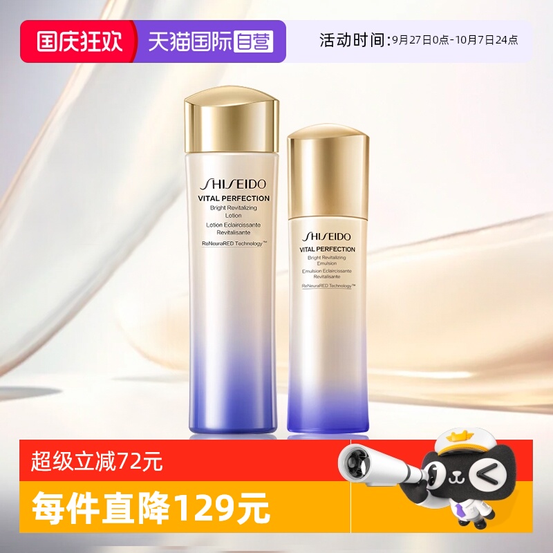【自营】Shiseido/资生堂悦薇亮肤水乳套装护肤水+乳液清爽/滋润