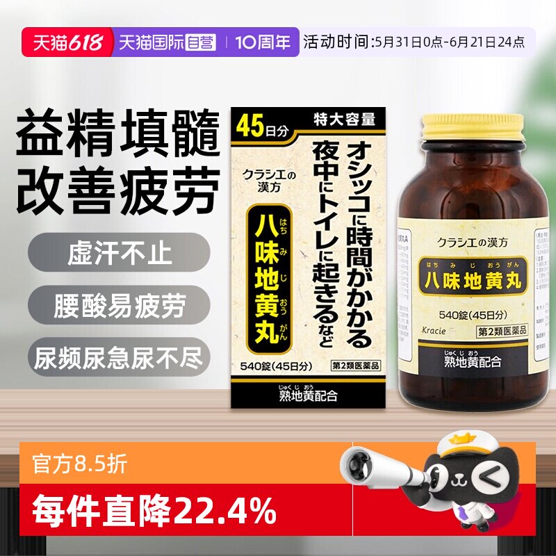 【自营】Kracie汉方男性肾阴阳两虚尿频尿少八味地黄丸540片日本