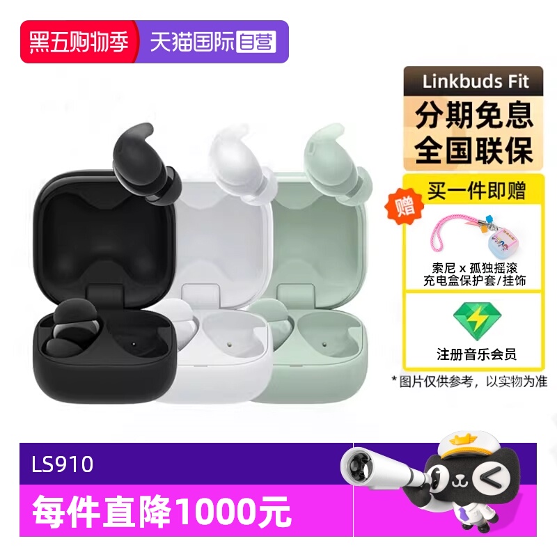 索尼LinkBudsFit真无线蓝牙耳机