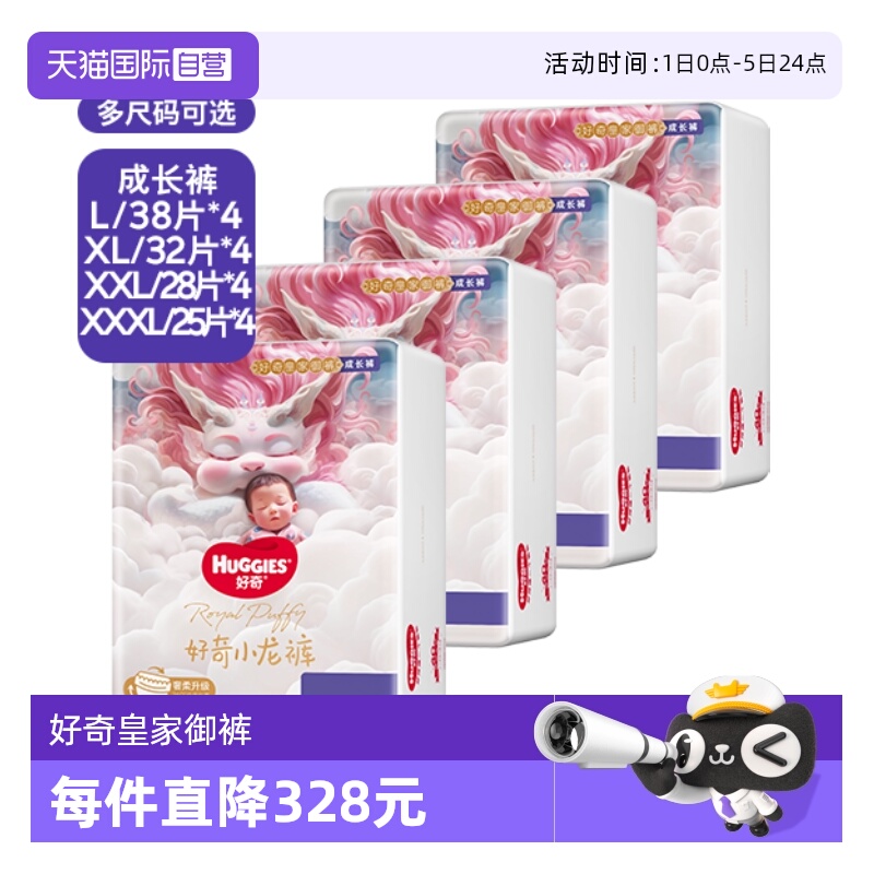 纸尿裤正装HUGGIES/好奇