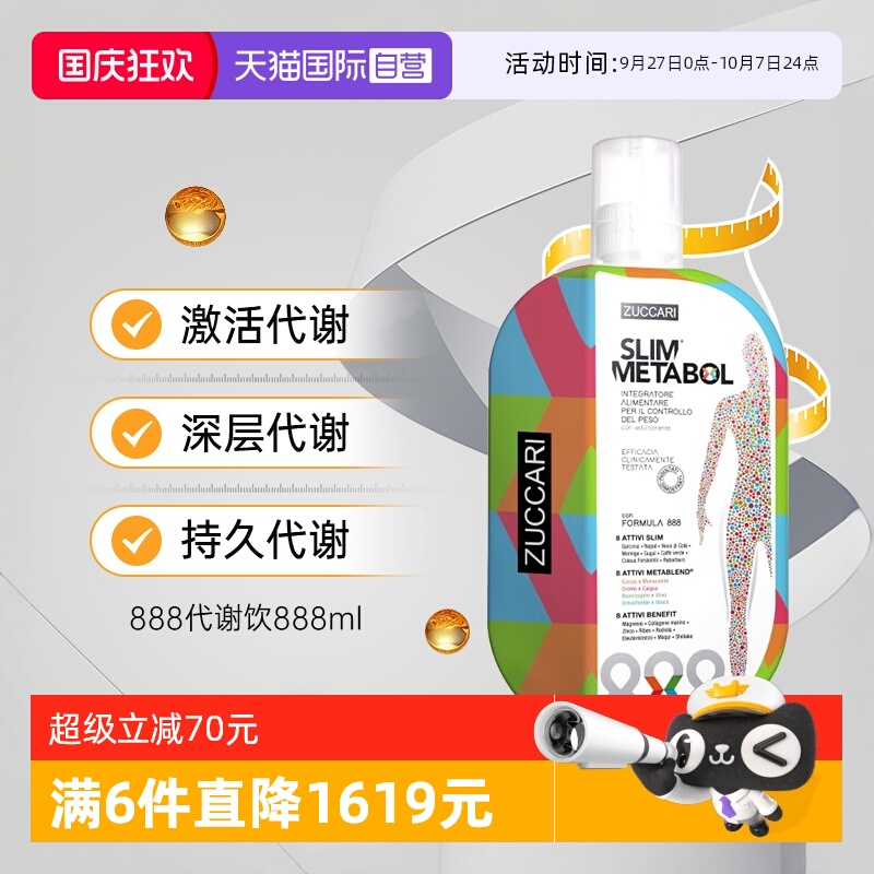 意卡莉888代谢饮加倍代谢888ml瓶