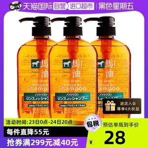 88VIP：熊野油脂 马油无硅洗发护发 600ml *3 70.3元包邮（双重优惠）