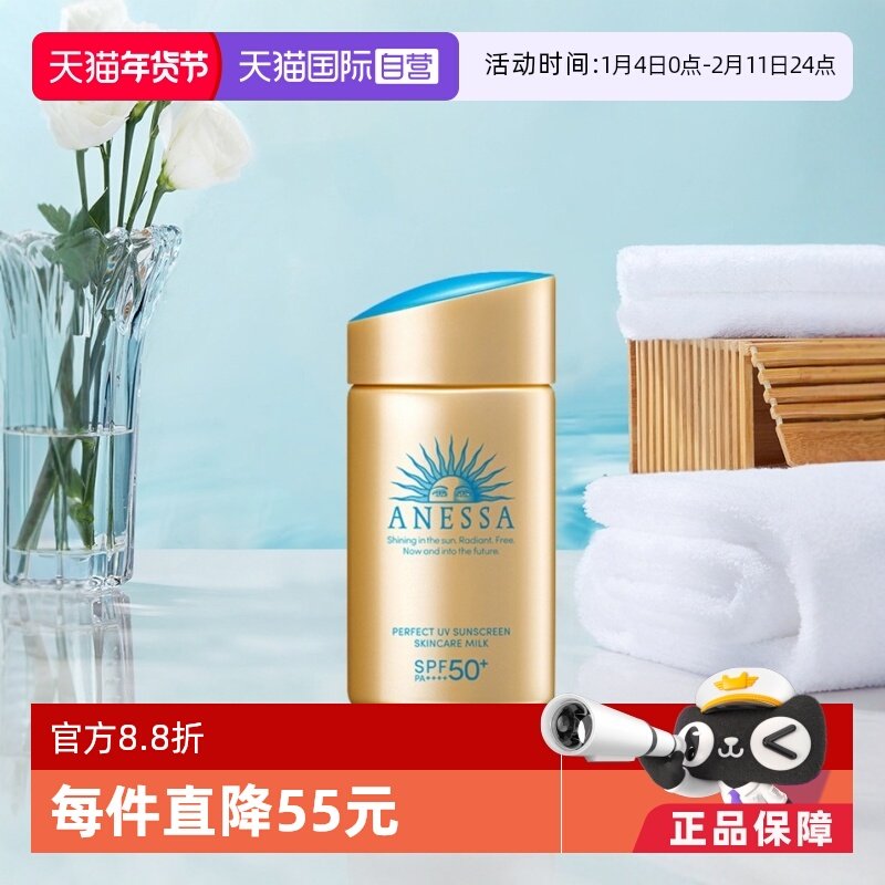 【自营】安热沙安耐晒小金瓶防晒霜90ml出游通勤