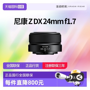 24mm 尼康Z f1.7微单定焦镜头尼康z卡口镜头尼康z2417 自营