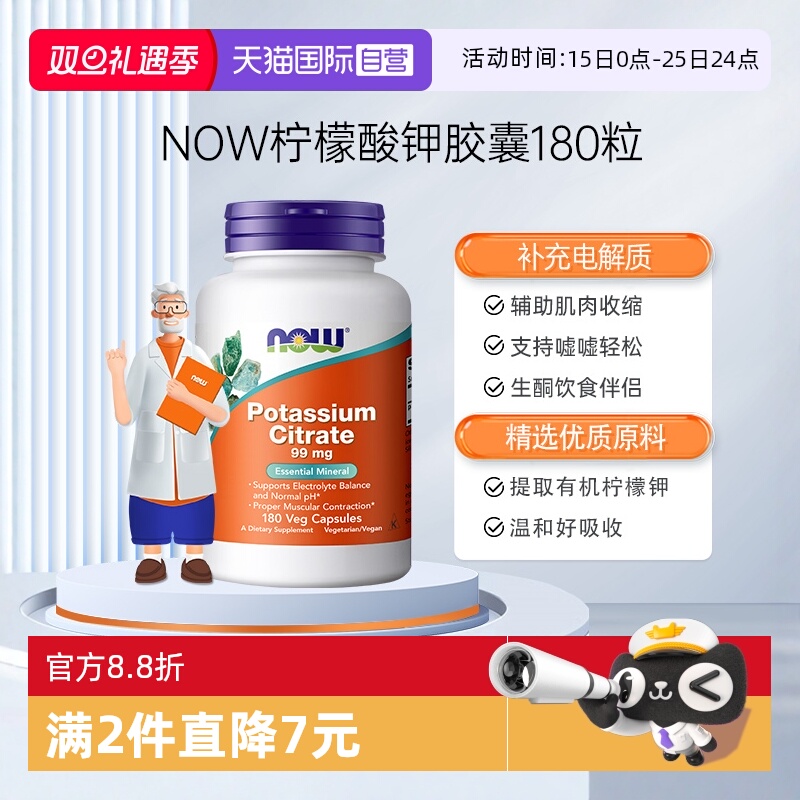NOW/诺奥柠檬酸钾胶囊平衡PH值