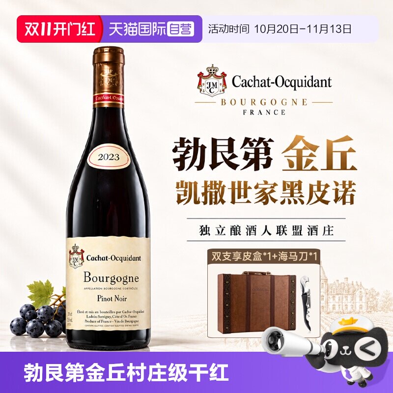 【自营】勃艮第金丘黑皮诺葡萄酒法国红酒凯撒世家进口干红礼盒装