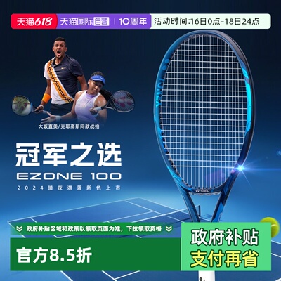 尤尼克斯网球怕第八代超轻碳素