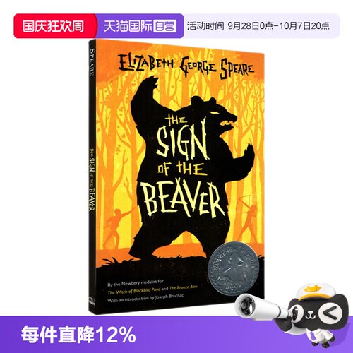 海狸的记号纽伯瑞银奖