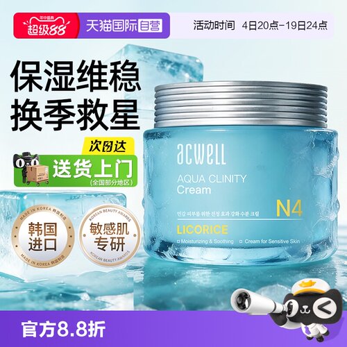 艾珂薇N4面霜缓修护敏感保湿补水