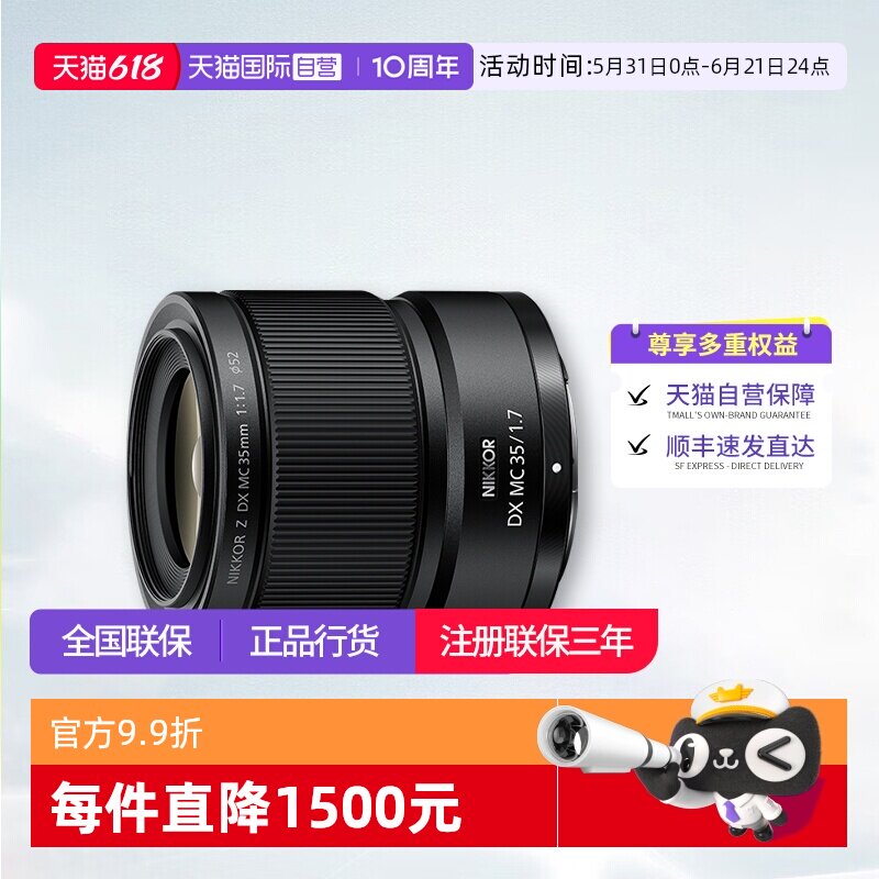 【自营】尼康Z DX 微距 35mm f/1.7半画幅广角定焦镜头尼康z351.7