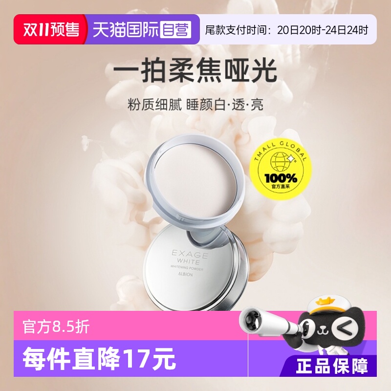 正品澳尔滨清新焕白美白粉晚安粉
