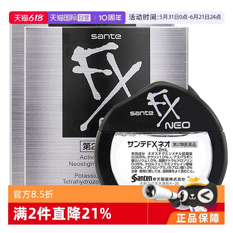 【自营】日本参天FX NEO眼药水12ml 银瓶滴眼疲劳*2瓶隐形洗眼液