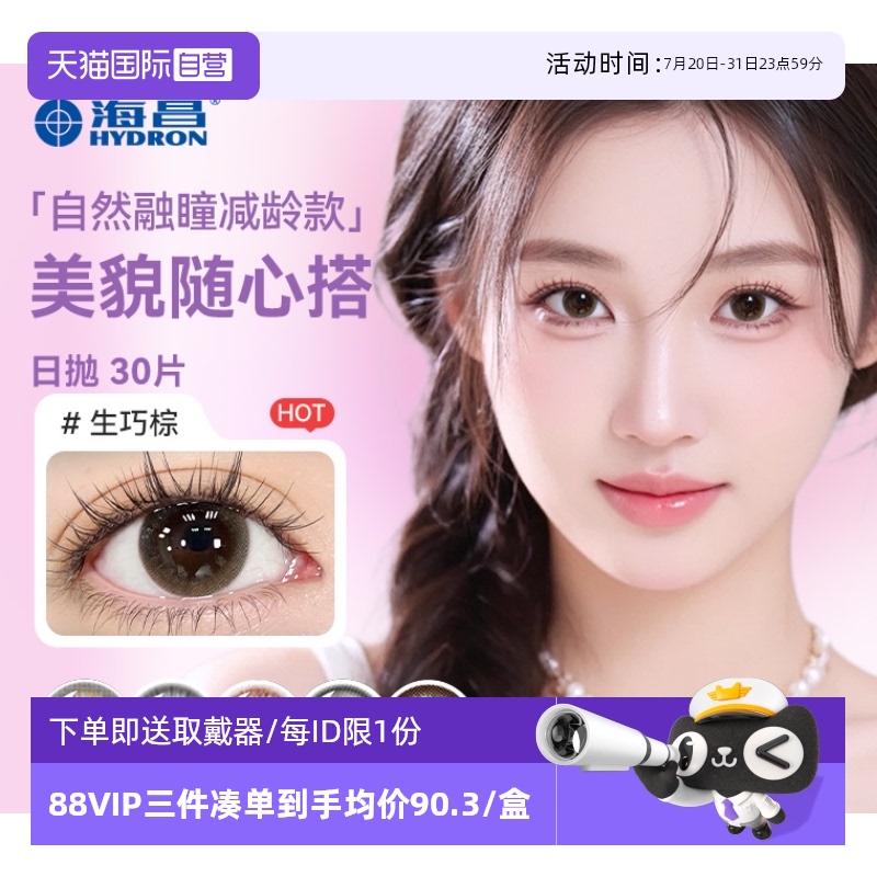 【自营】海昌美瞳日抛30片棕色自然彩色隐形眼镜一次性带度数星眸