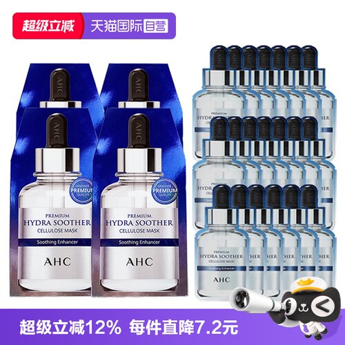 A.H.C/爱和纯玻尿酸B5面膜4盒