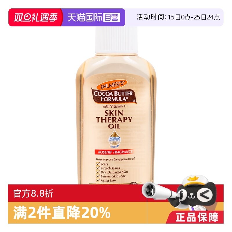 帕玛氏淡化疤痕印记提亮肤色