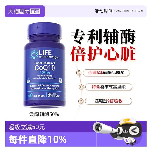 沿寿还原型辅酶Q10心脏保健正品