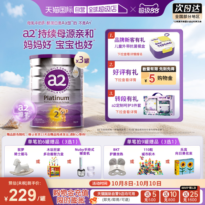 a2婴幼儿牛奶粉2段3罐装白金
