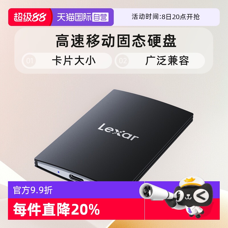 自营雷克沙sl500移动固态硬盘