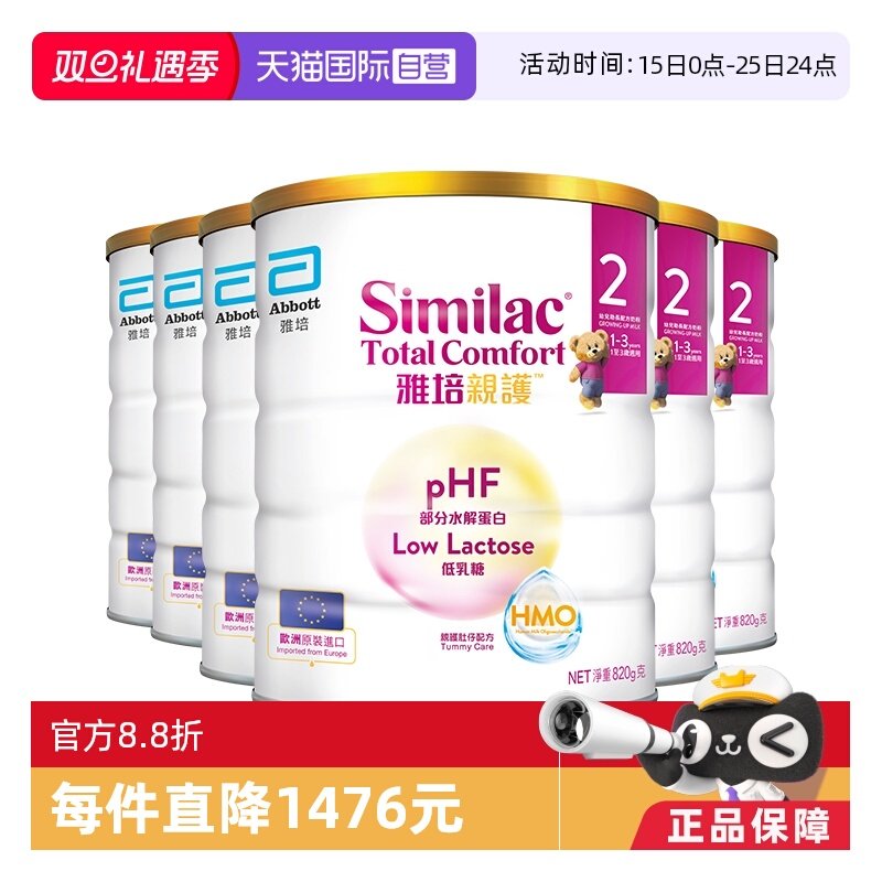 【自营】雅培港版新美力亲护HMO低乳糖适度水解奶粉2段820g*6