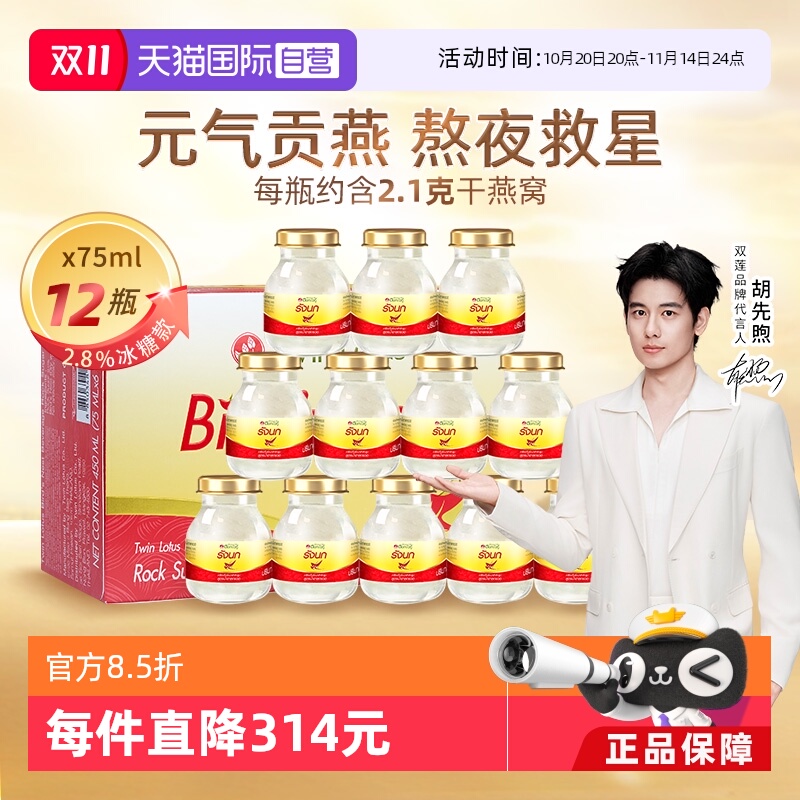 【自营】泰国双莲即食燕窝正品冰糖型75ml*6瓶*2盒孕妇滋补礼物