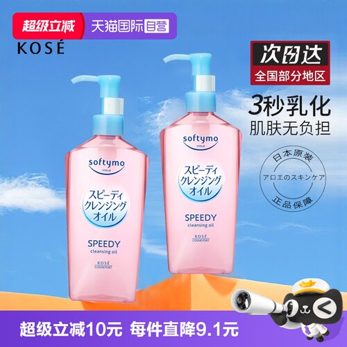 高丝温和不刺激清洁眼唇卸妆水